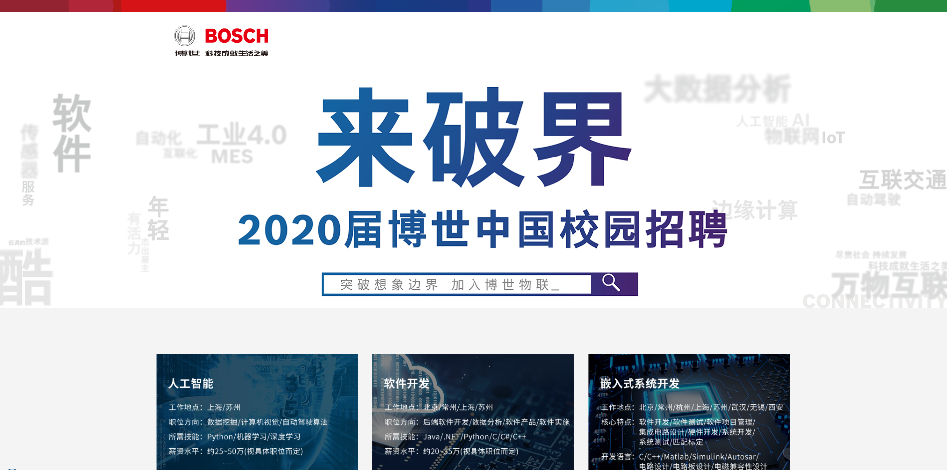 博世 | 招聘网站