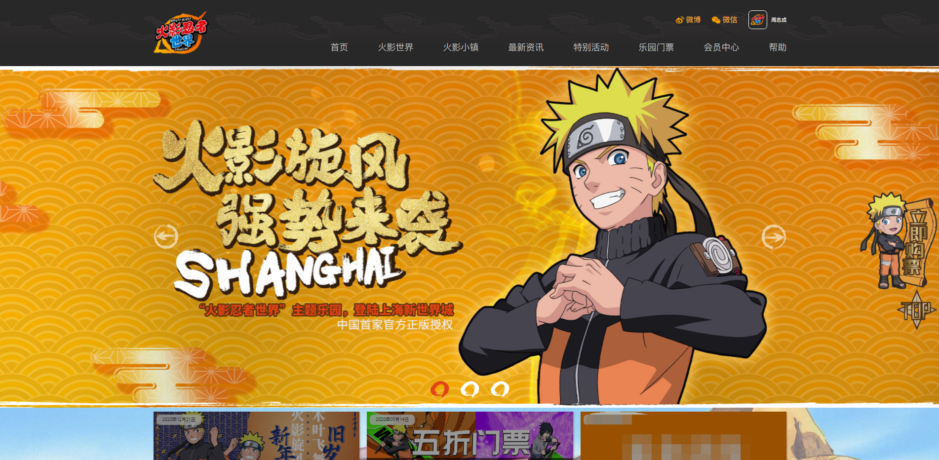 火影忍者世界 | 网站开发