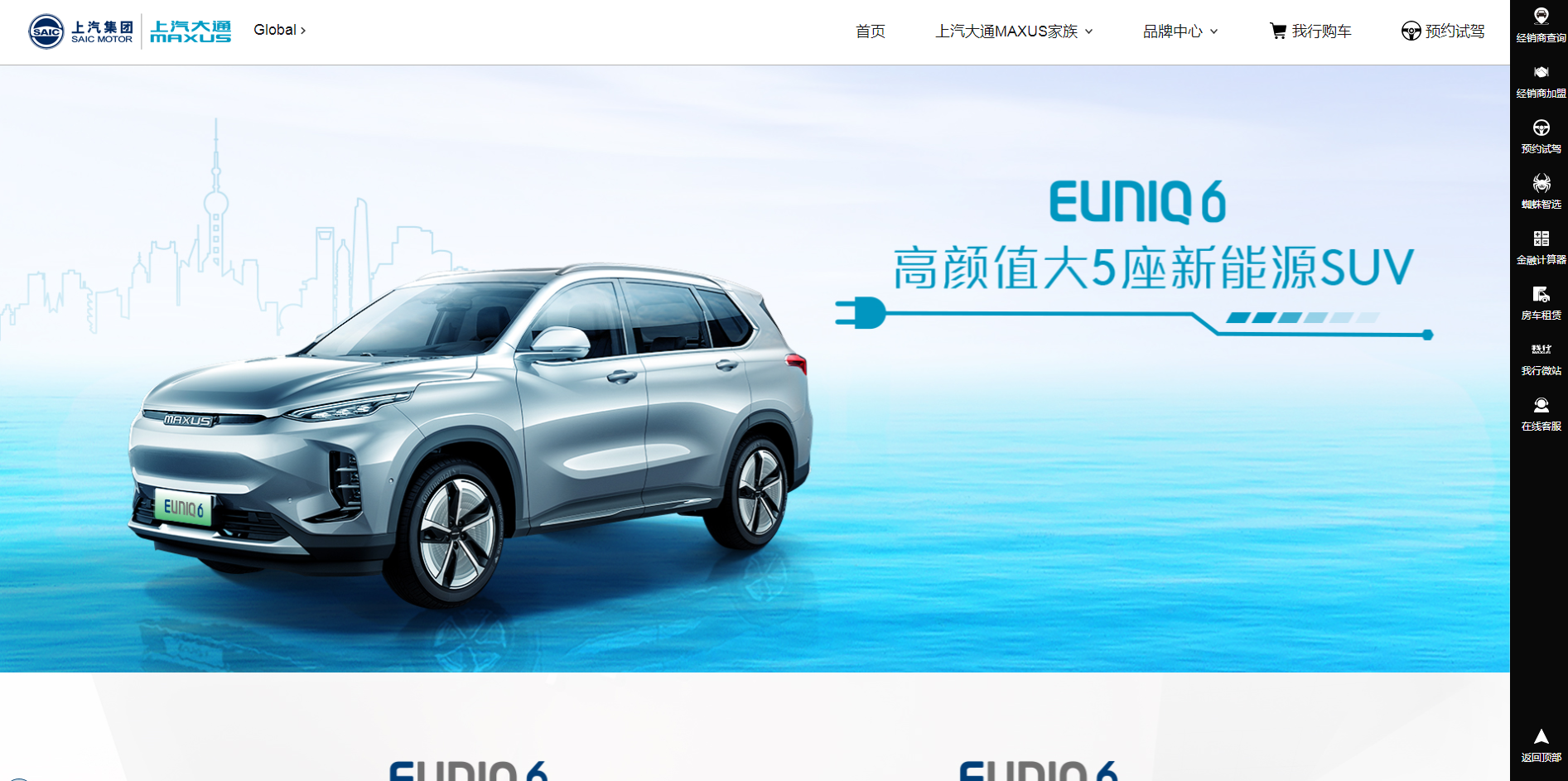 上汽集团大通汽车 | 网站开发