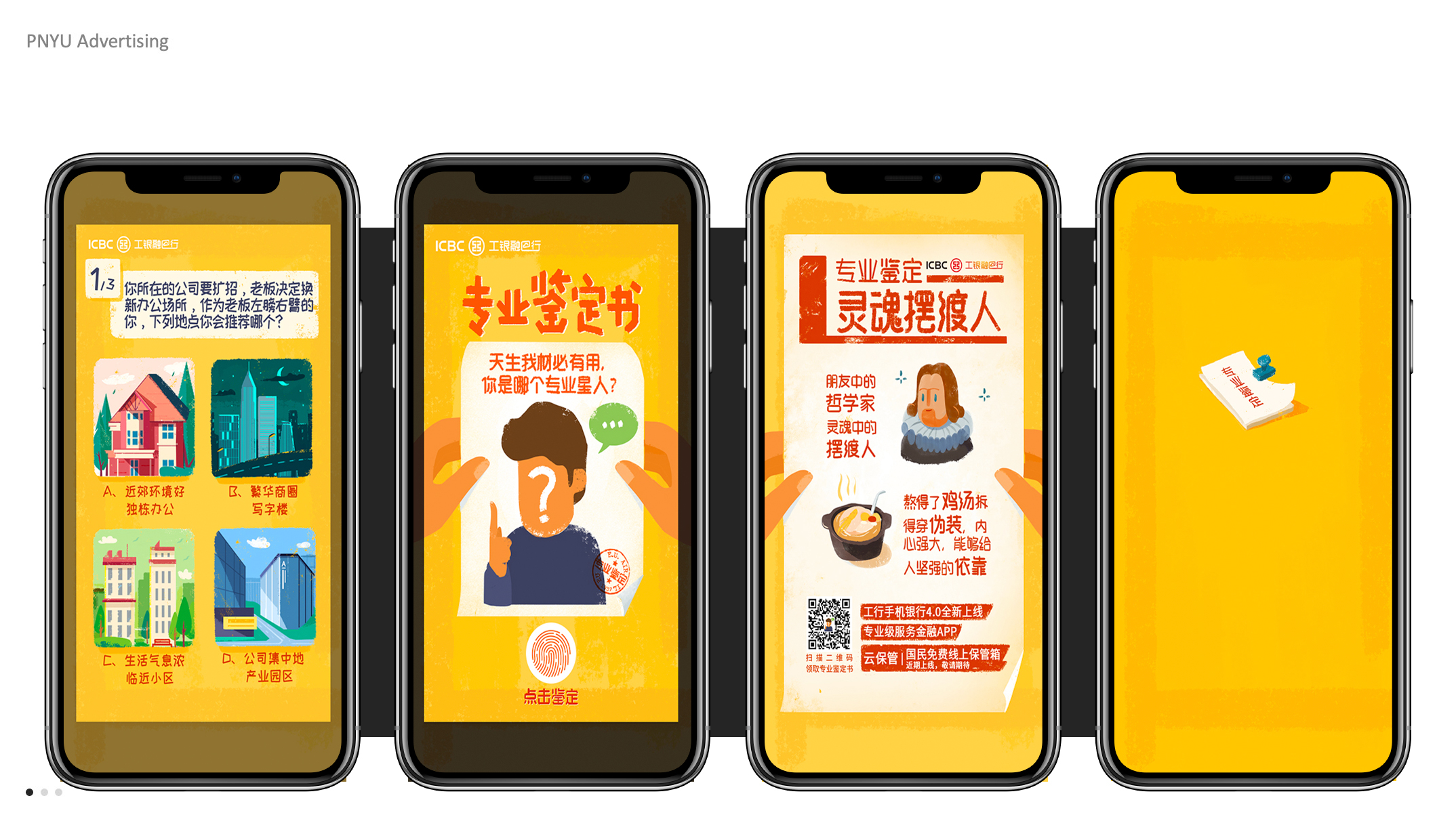 工行4.0专业鉴 | H5