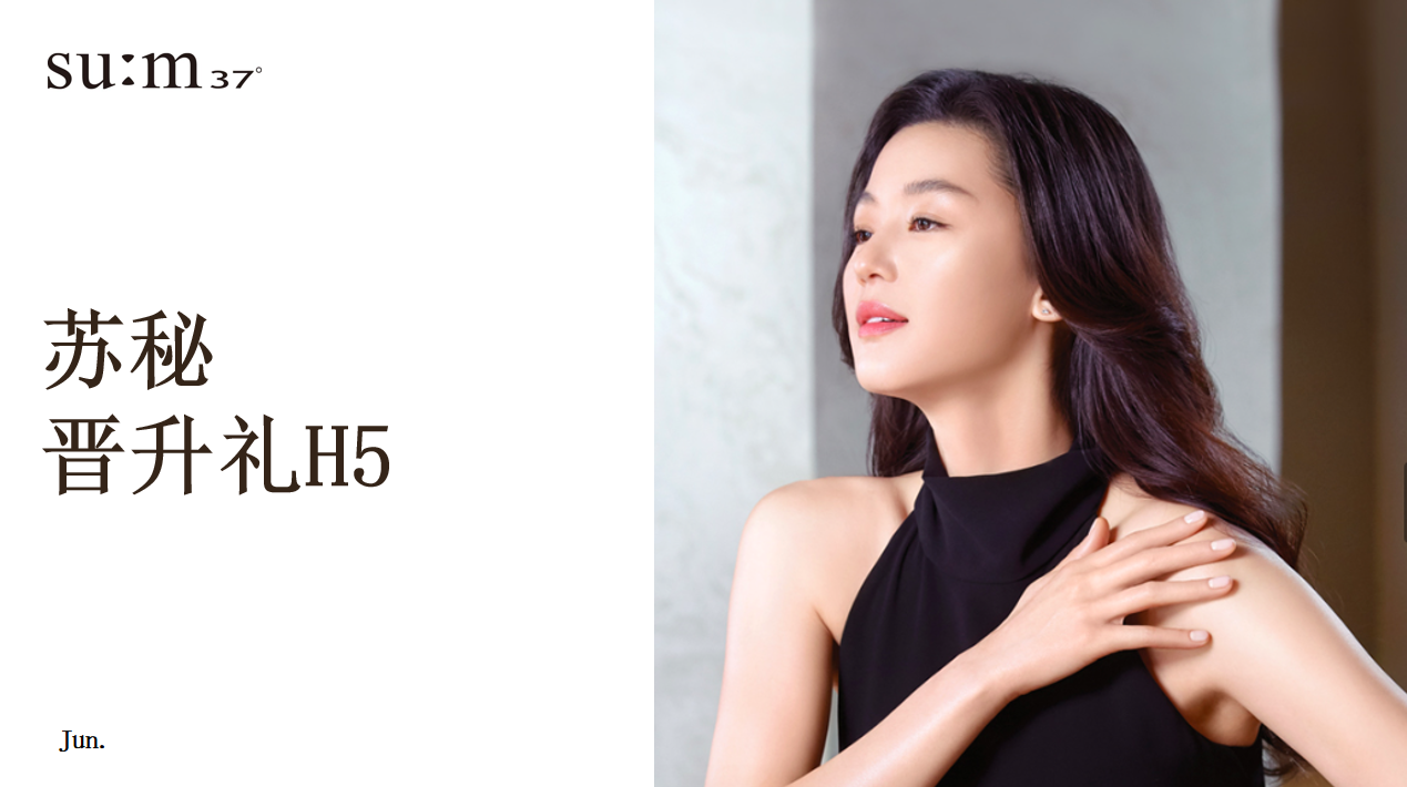 苏秘晋升礼 | H5
