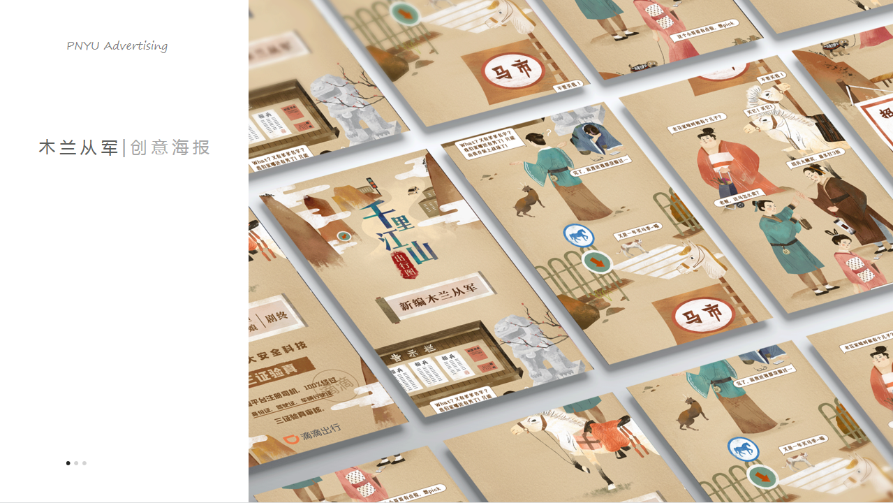 木兰从军 | 创意海报