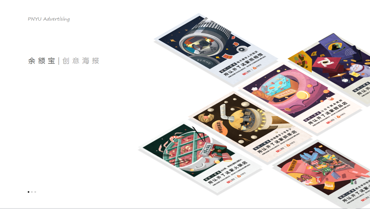 余额宝 | 创意海报