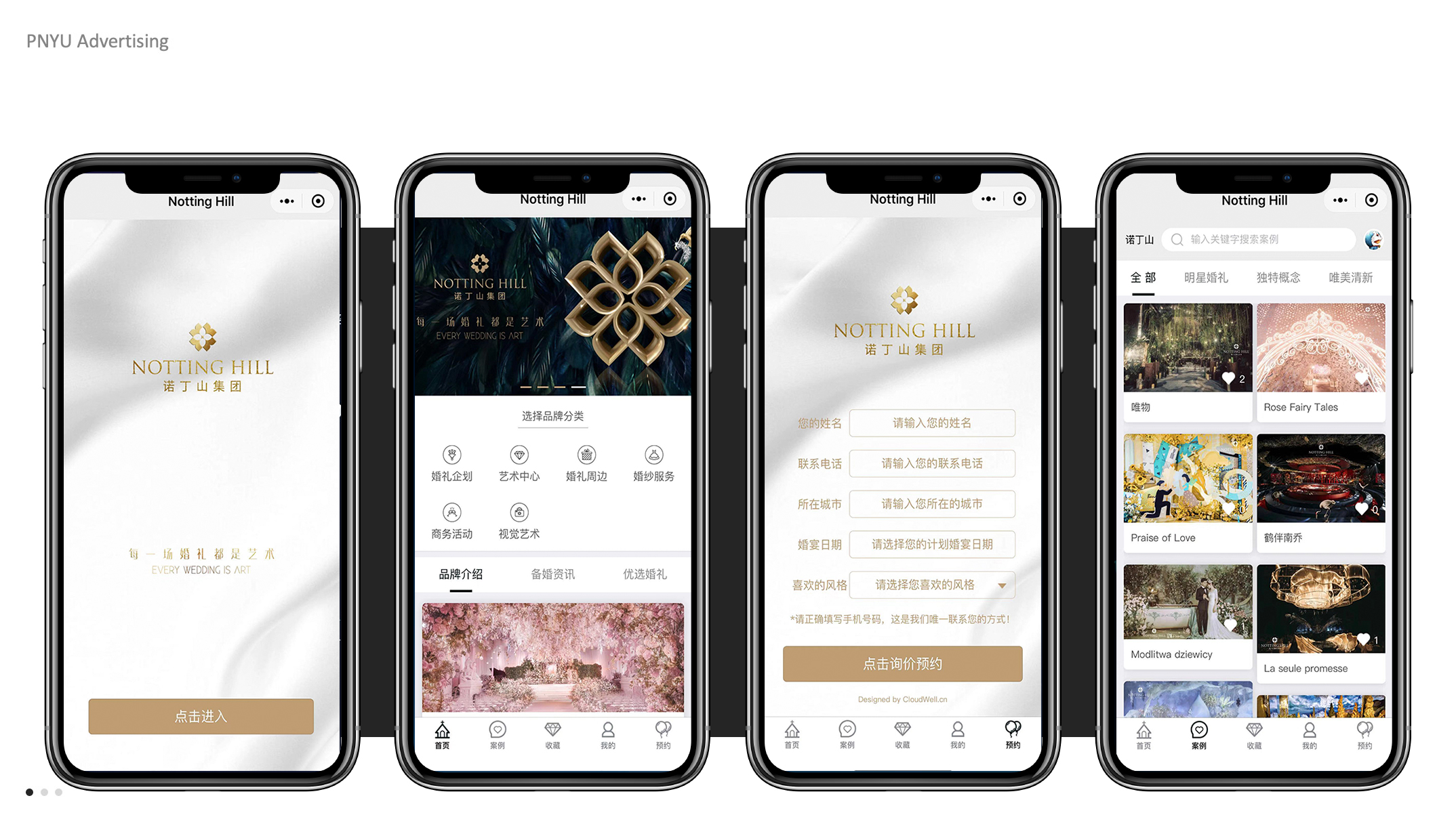 诺丁山集团 | 小程序